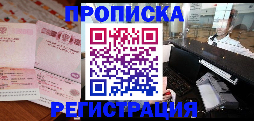 временная регистрация законно в Городце