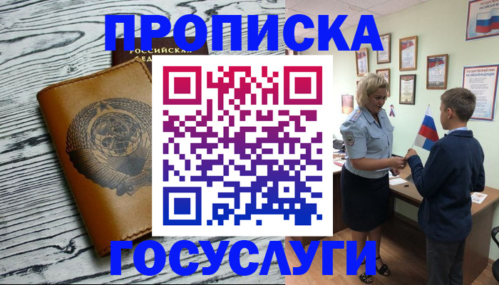 прописка гарантия в Городце