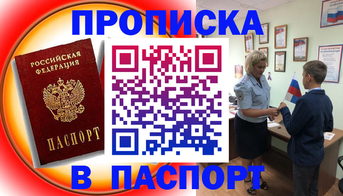 регистрация в Городце