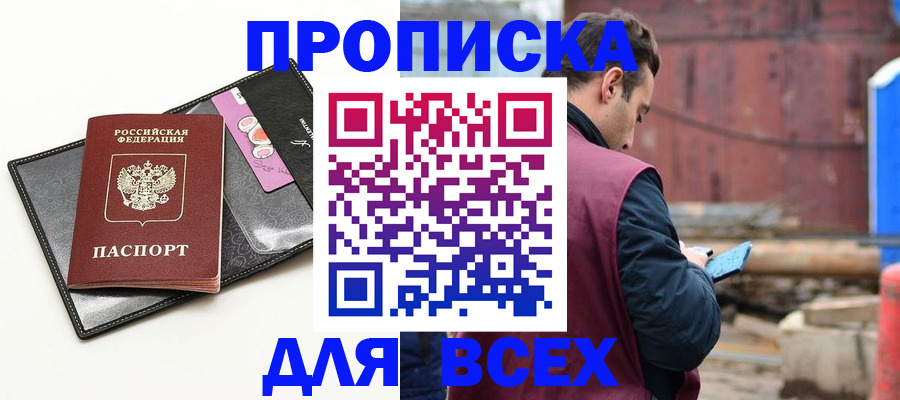 прописка от собственника в Городце