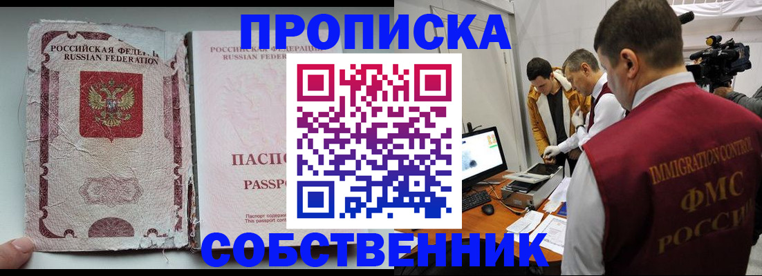 прописка для школы в Городце