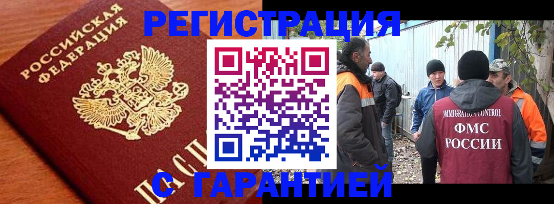 регистрация в Городце